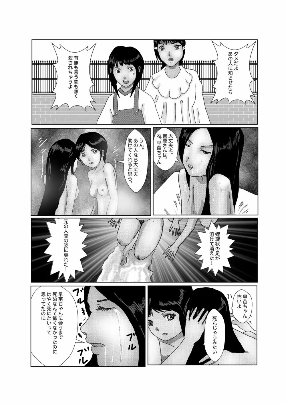 早苗中毒中 - page236