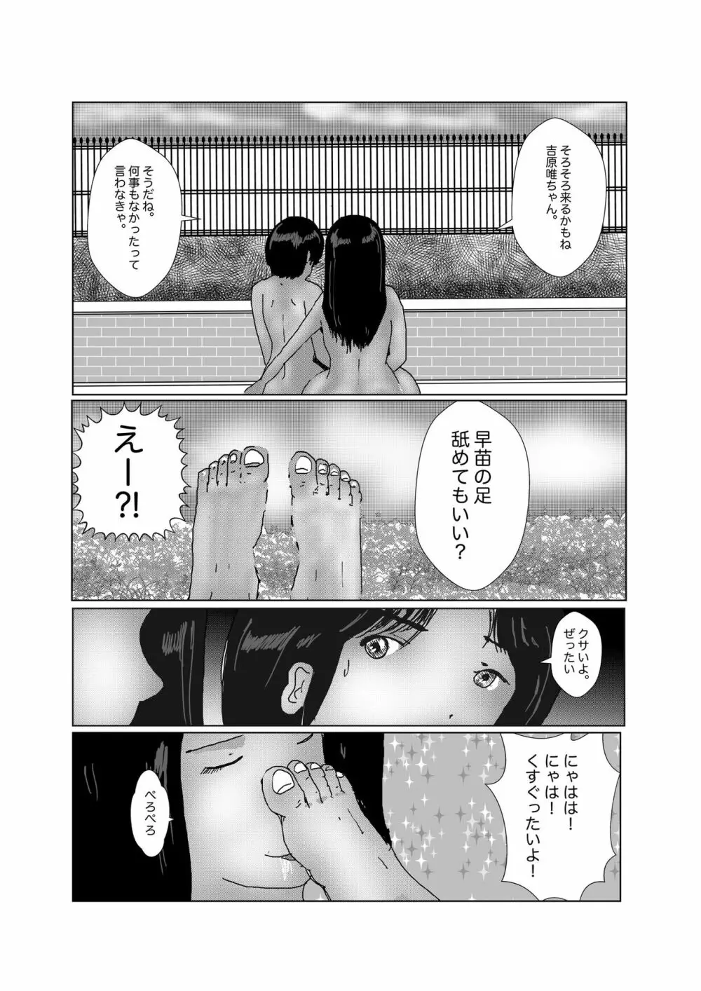 早苗中毒中 - page256