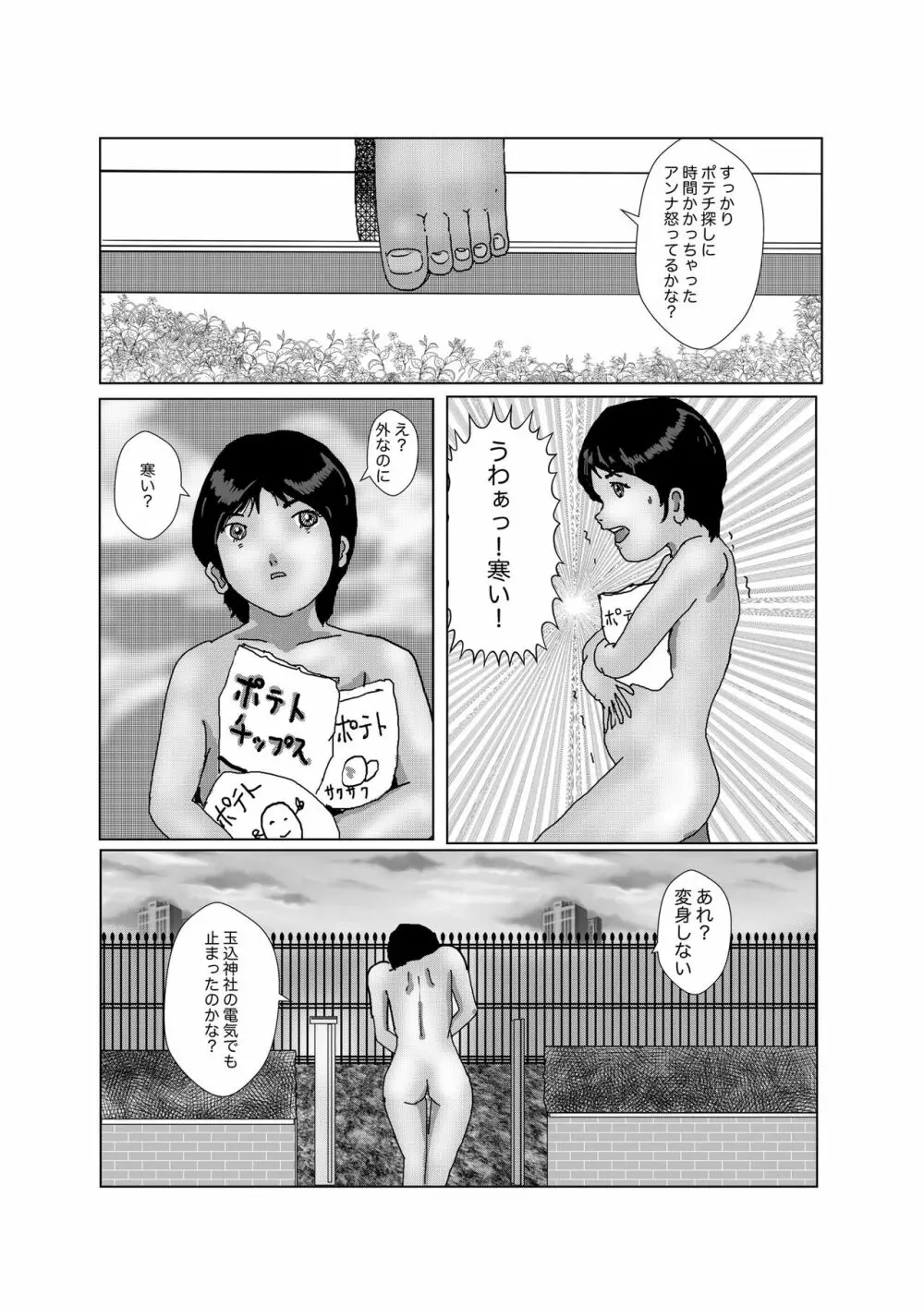 早苗中毒中 - page260