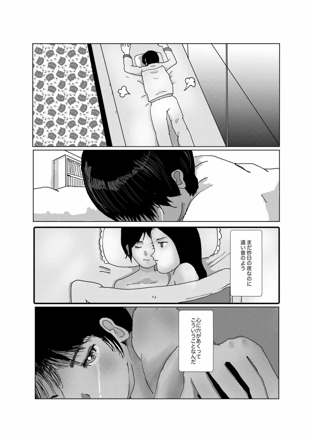 早苗中毒中 - page269