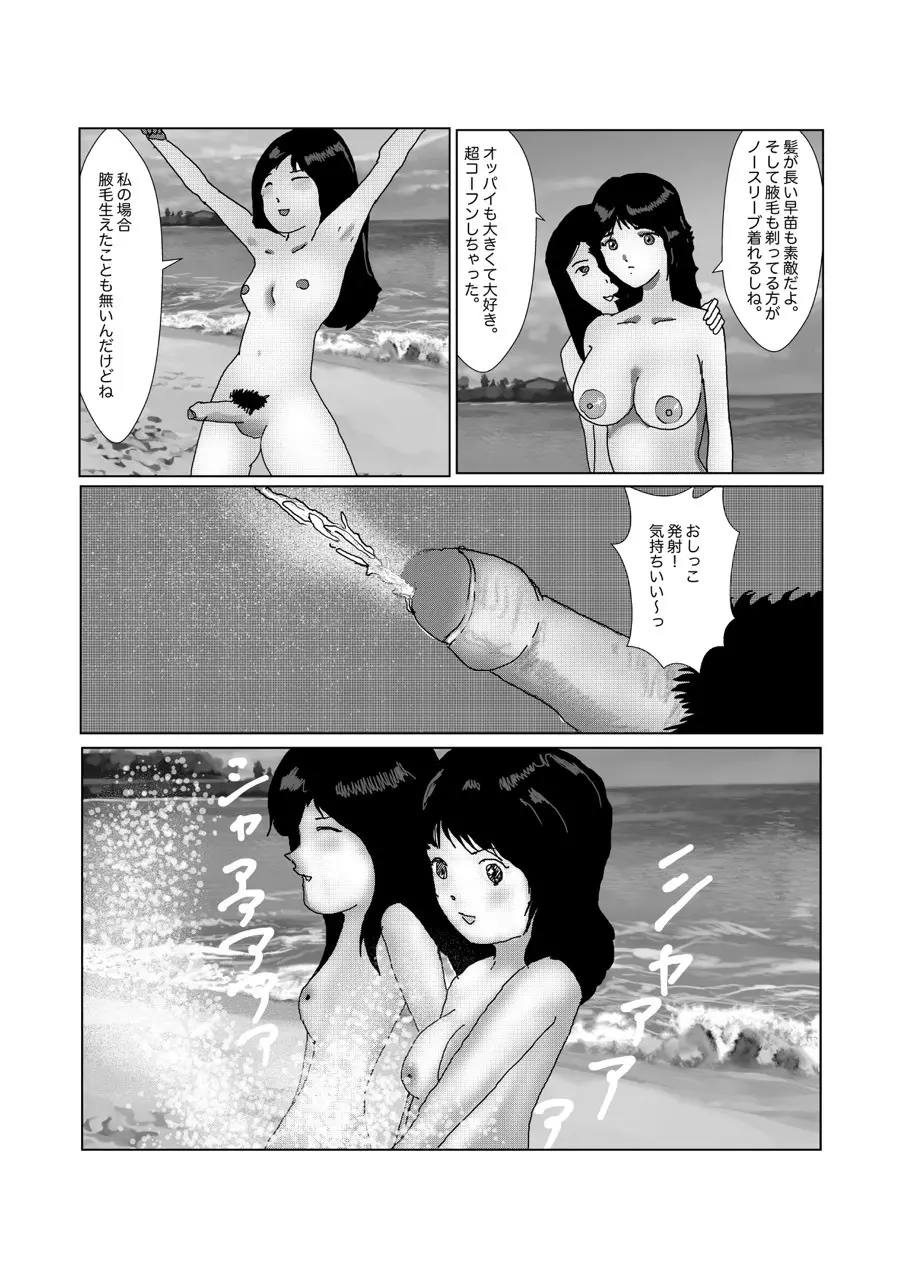 早苗中毒中 - page281