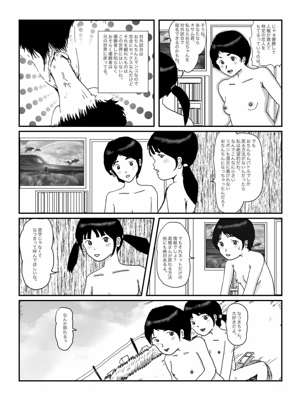 早苗中毒中 - page49