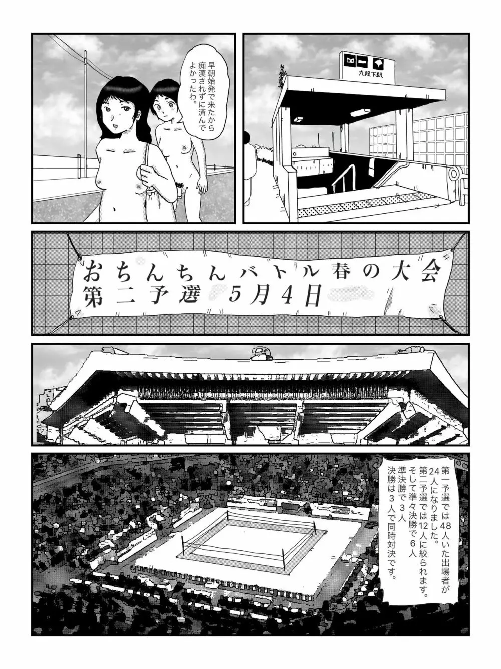 早苗中毒中 - page52