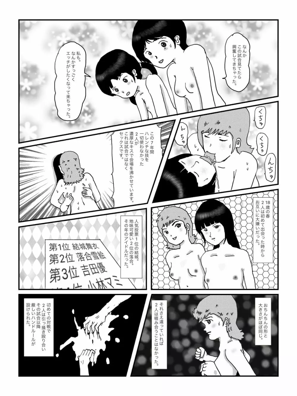 早苗中毒中 - page57