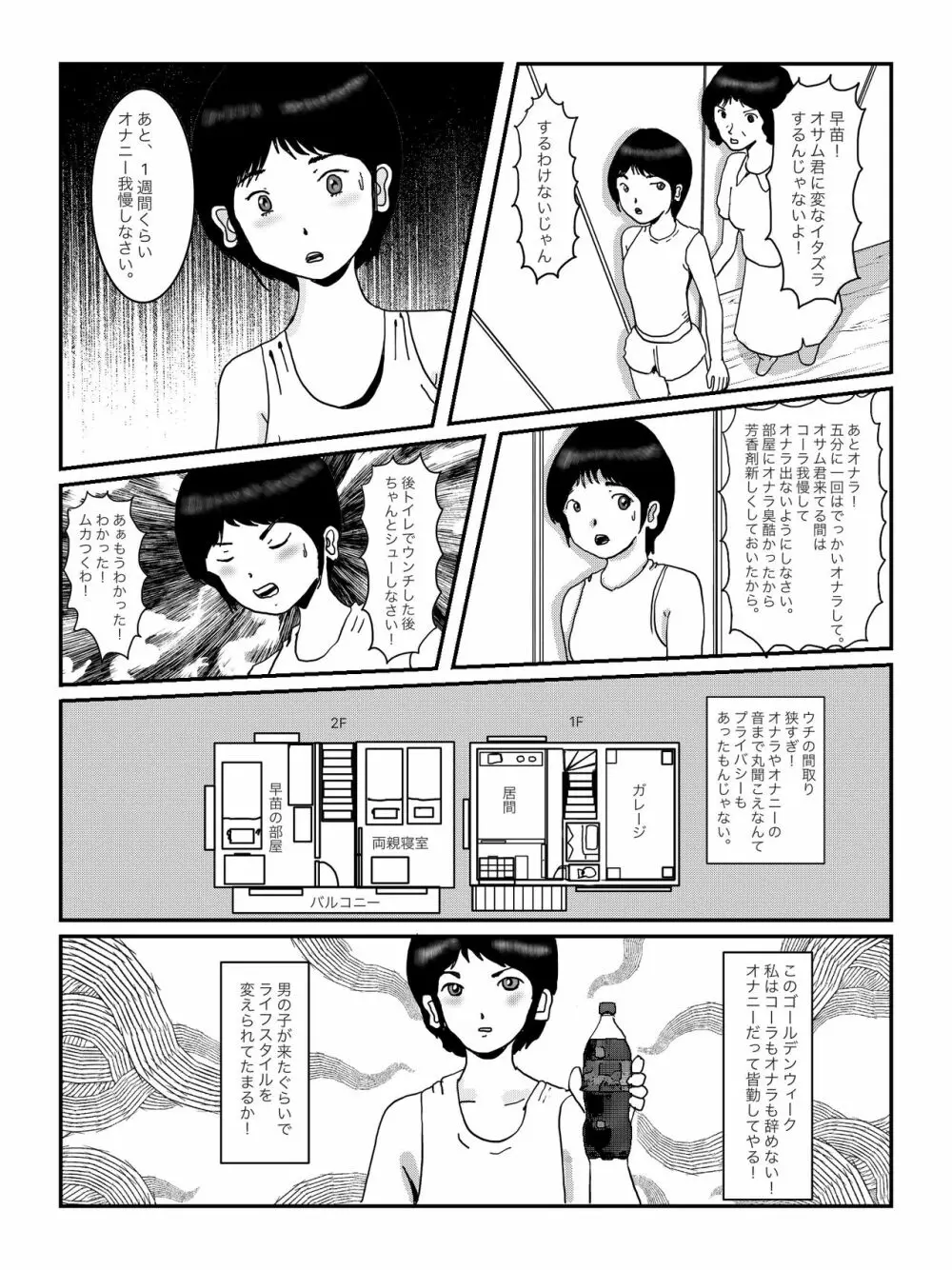 早苗中毒中 - page6