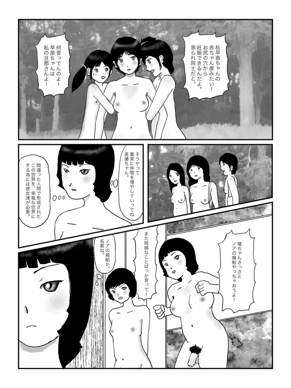 早苗中毒中 - page77