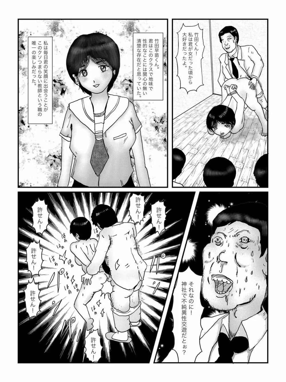 早苗中毒中 - page86