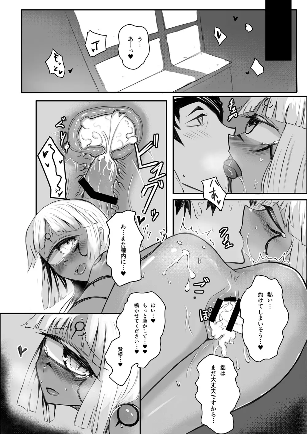 瞳は密やかに謡う - page18