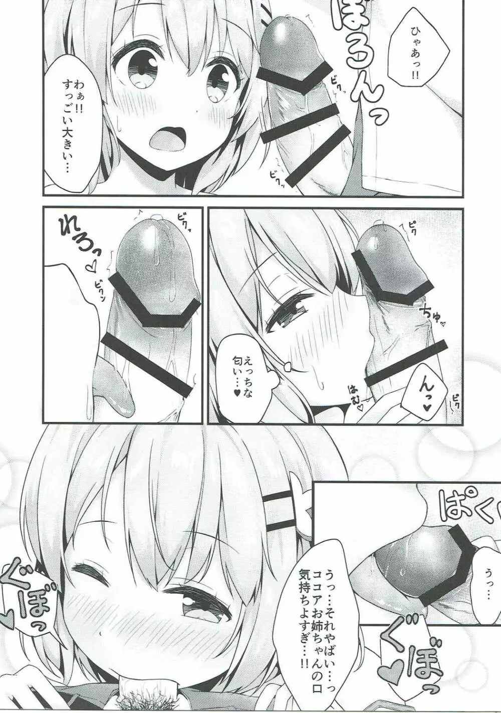 ココアお姉ちゃんはちょろい - page12