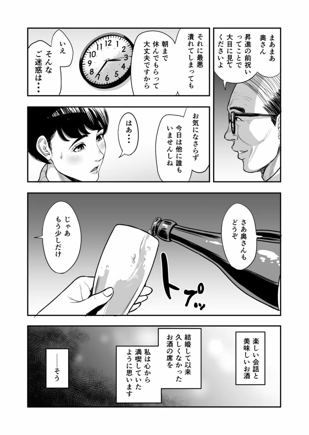 妻が隣で寝取られて・・・。 - page10