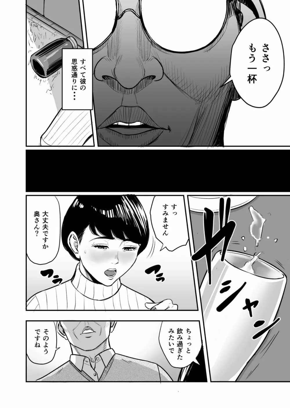 妻が隣で寝取られて・・・。 - page11