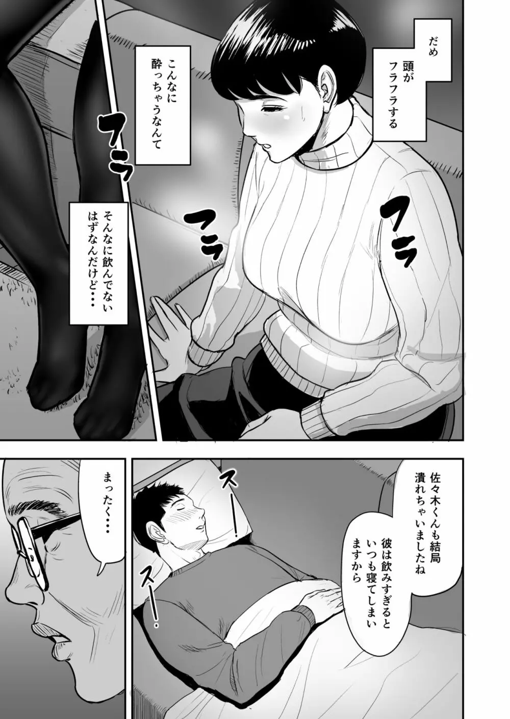 妻が隣で寝取られて・・・。 - page12