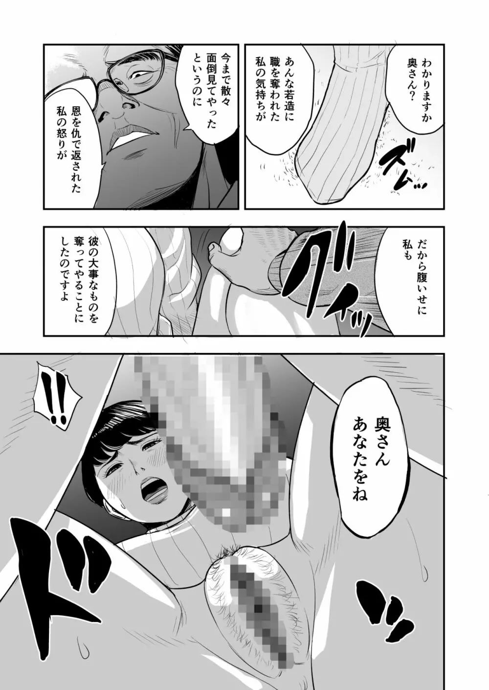 妻が隣で寝取られて・・・。 - page16