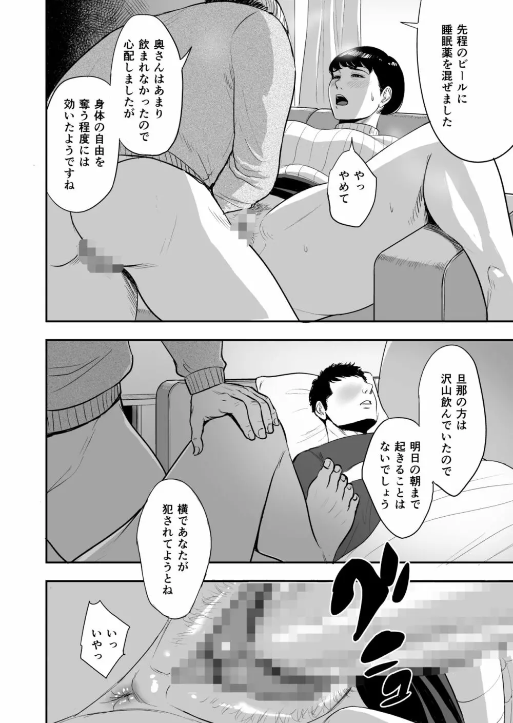 妻が隣で寝取られて・・・。 - page17