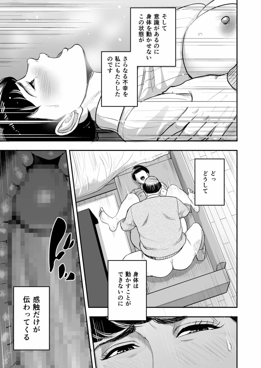 妻が隣で寝取られて・・・。 - page22