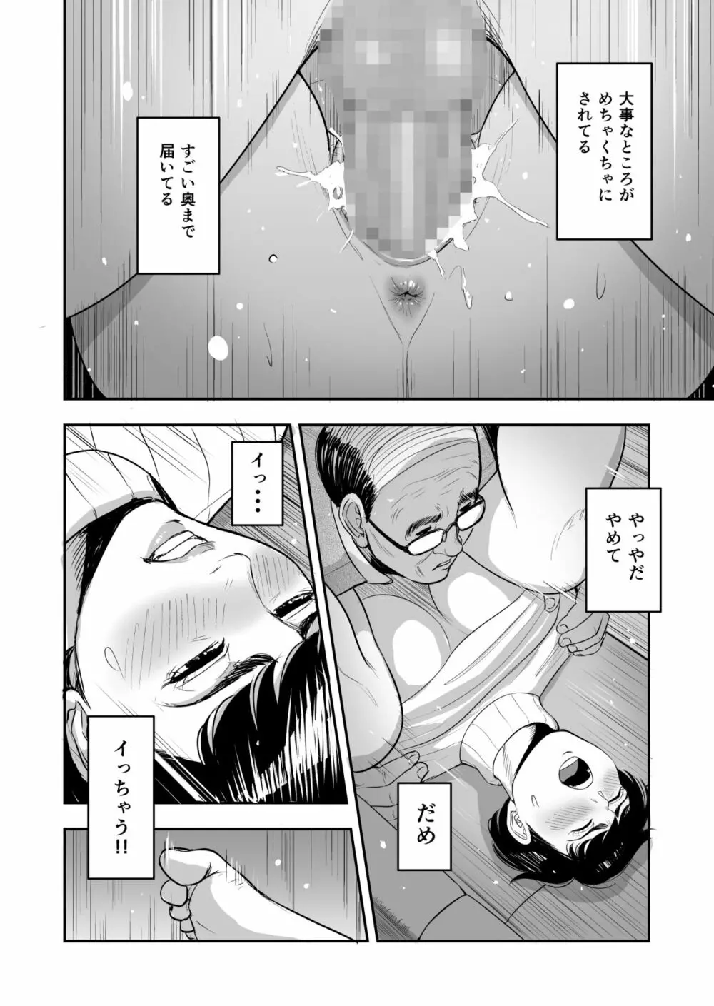 妻が隣で寝取られて・・・。 - page23