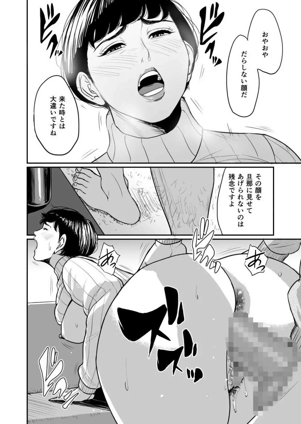 妻が隣で寝取られて・・・。 - page27