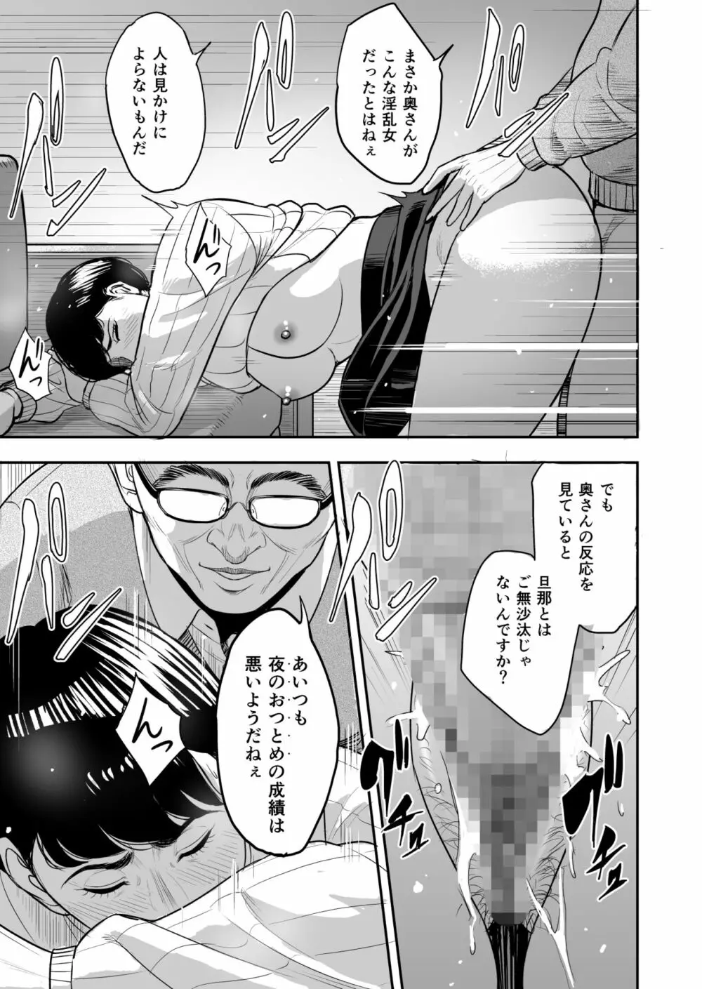 妻が隣で寝取られて・・・。 - page28