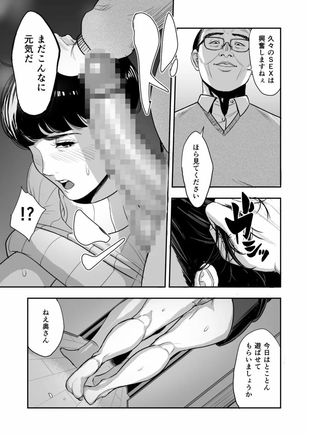 妻が隣で寝取られて・・・。 - page32