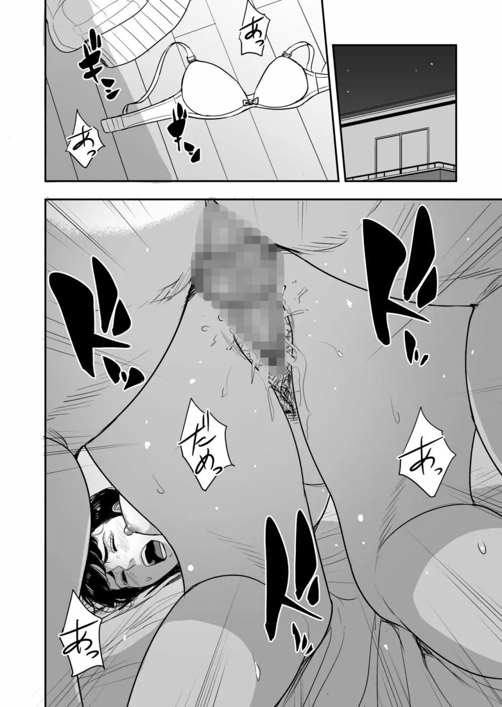 妻が隣で寝取られて・・・。 - page33