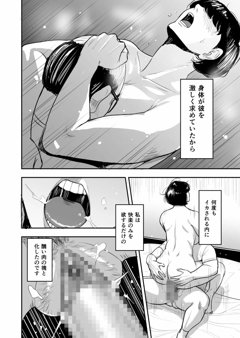 妻が隣で寝取られて・・・。 - page39