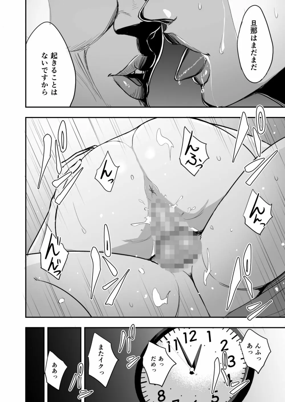 妻が隣で寝取られて・・・。 - page41