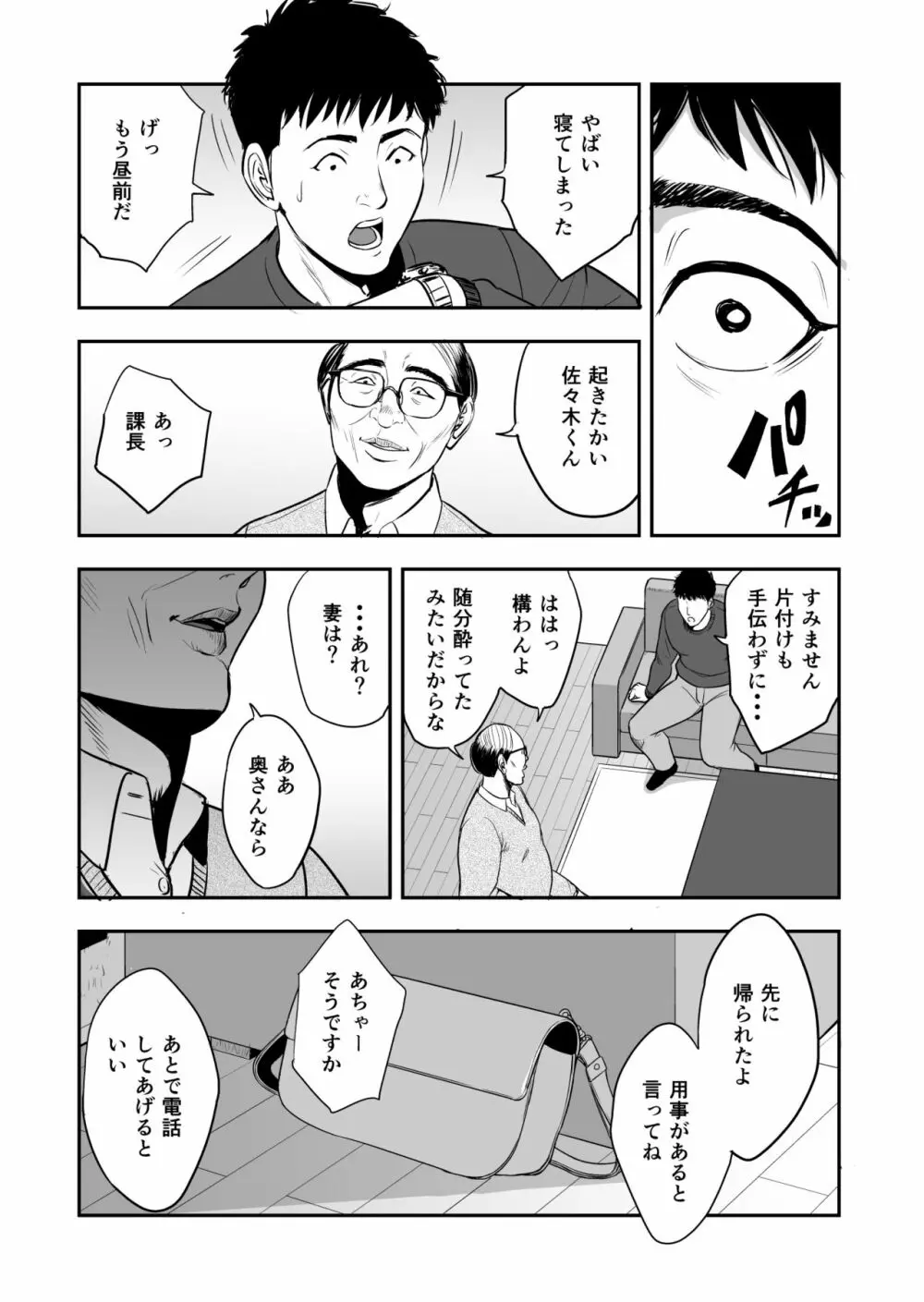 妻が隣で寝取られて・・・。 - page42