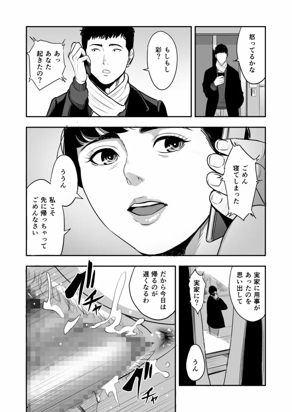 妻が隣で寝取られて・・・。 - page43