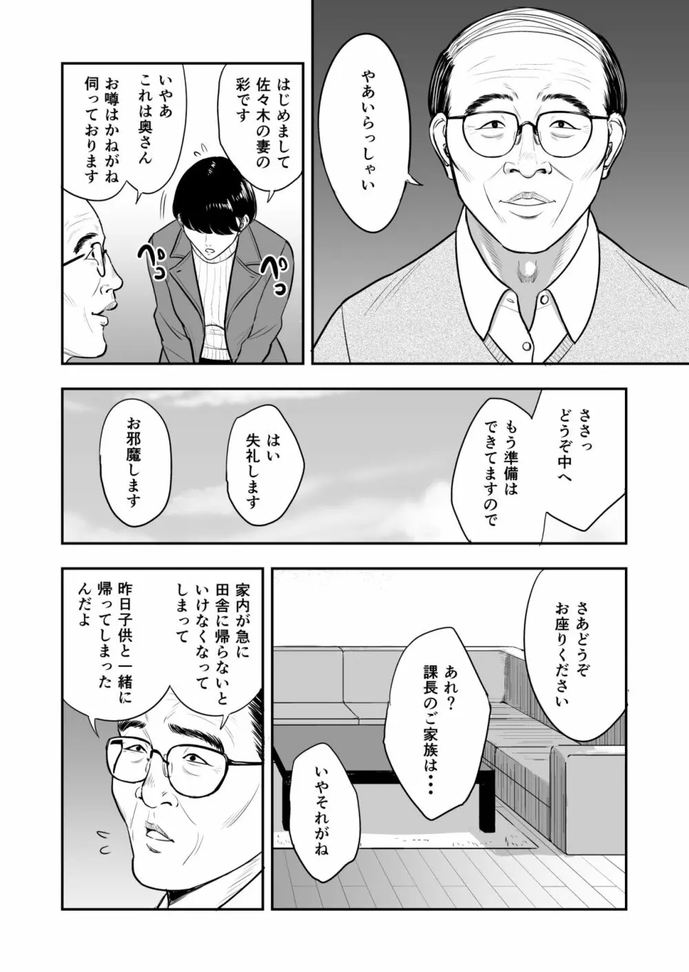 妻が隣で寝取られて・・・。 - page5