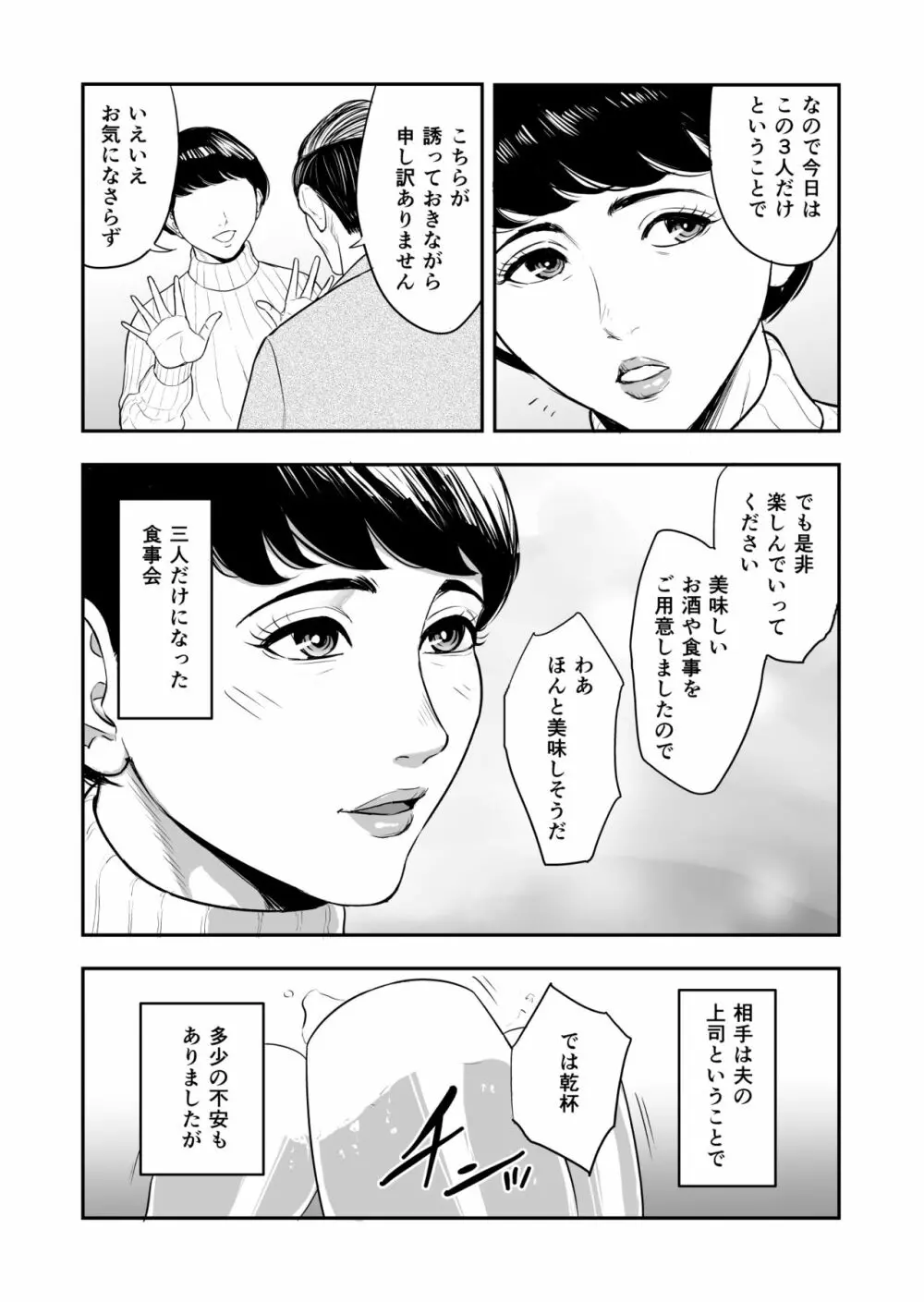 妻が隣で寝取られて・・・。 - page6