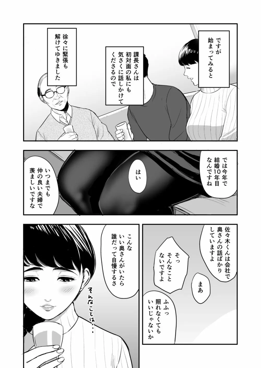 妻が隣で寝取られて・・・。 - page7