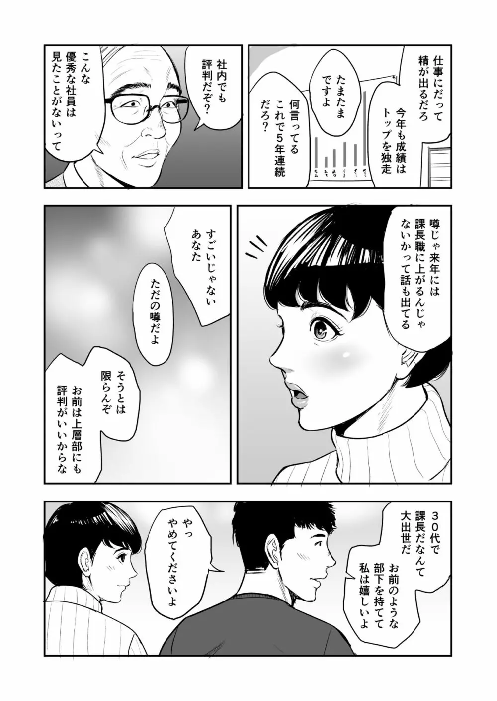 妻が隣で寝取られて・・・。 - page8