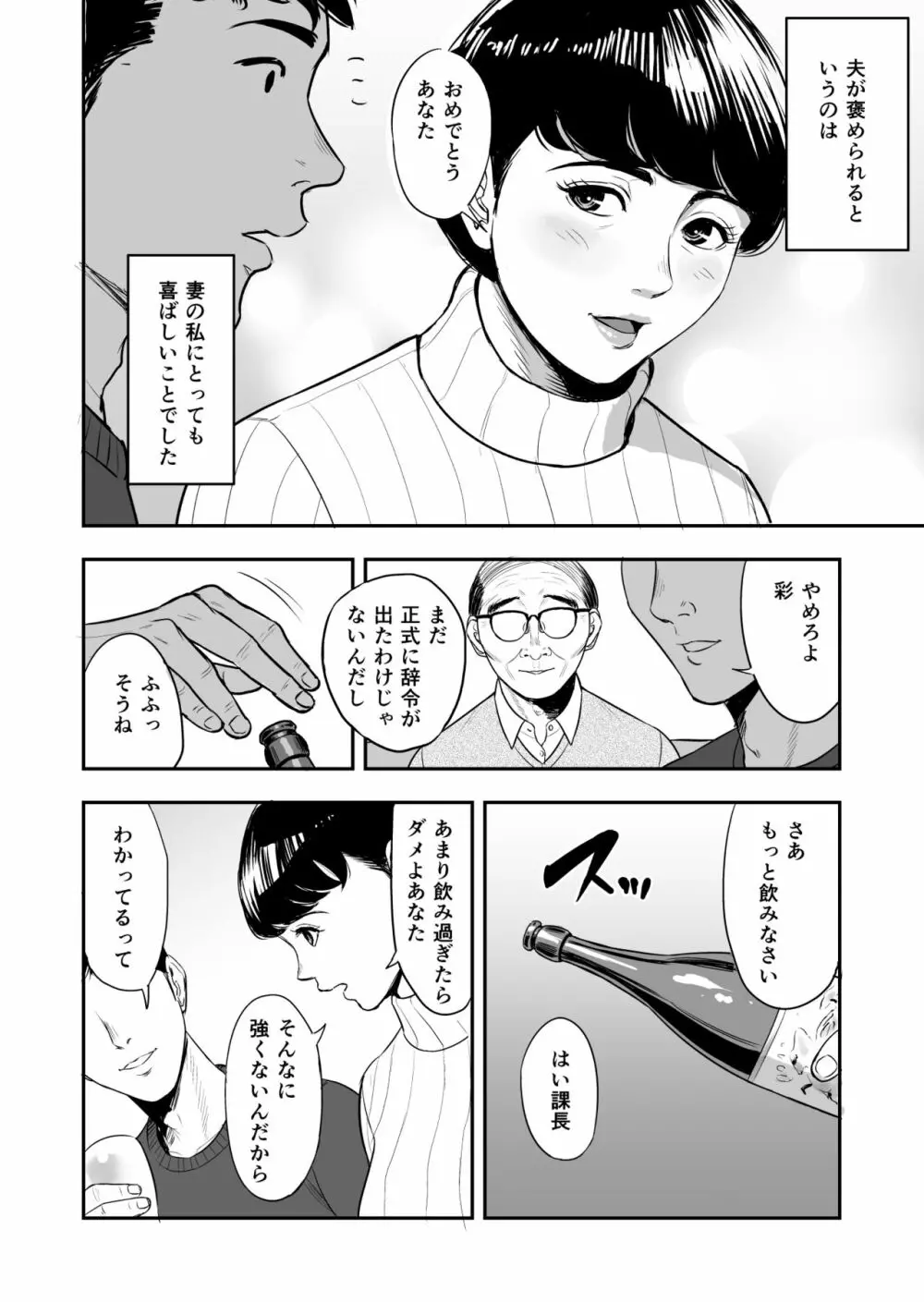 妻が隣で寝取られて・・・。 - page9