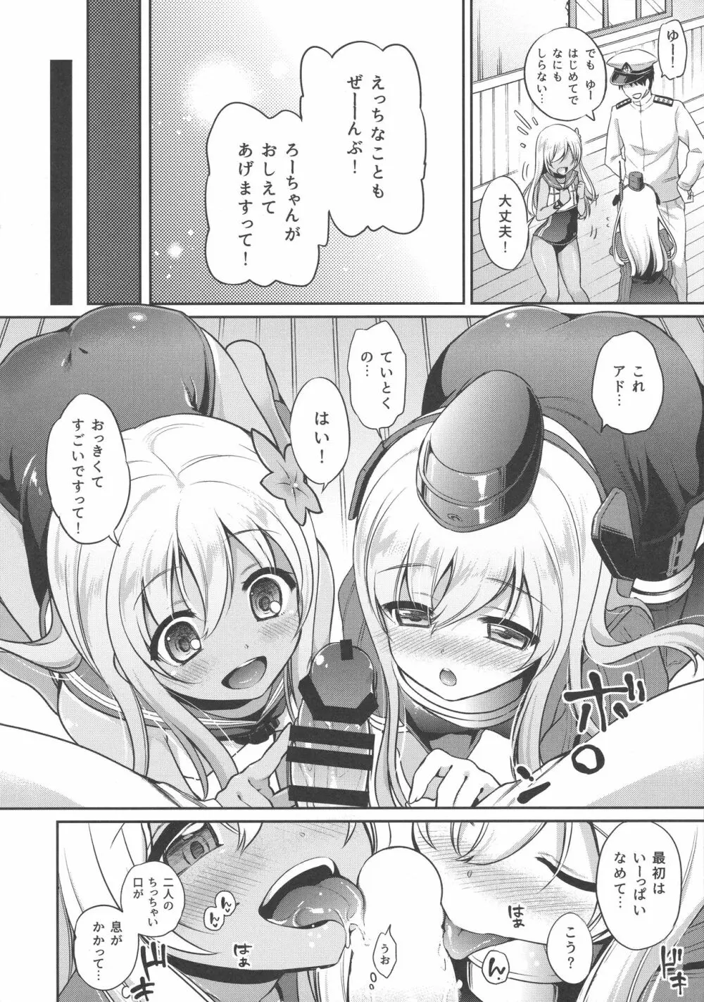 ろーちゃんがゆーにおしえてあげるですって! - page11