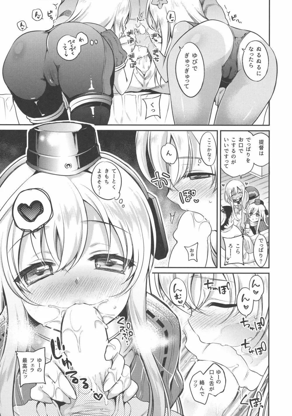 ろーちゃんがゆーにおしえてあげるですって! - page12