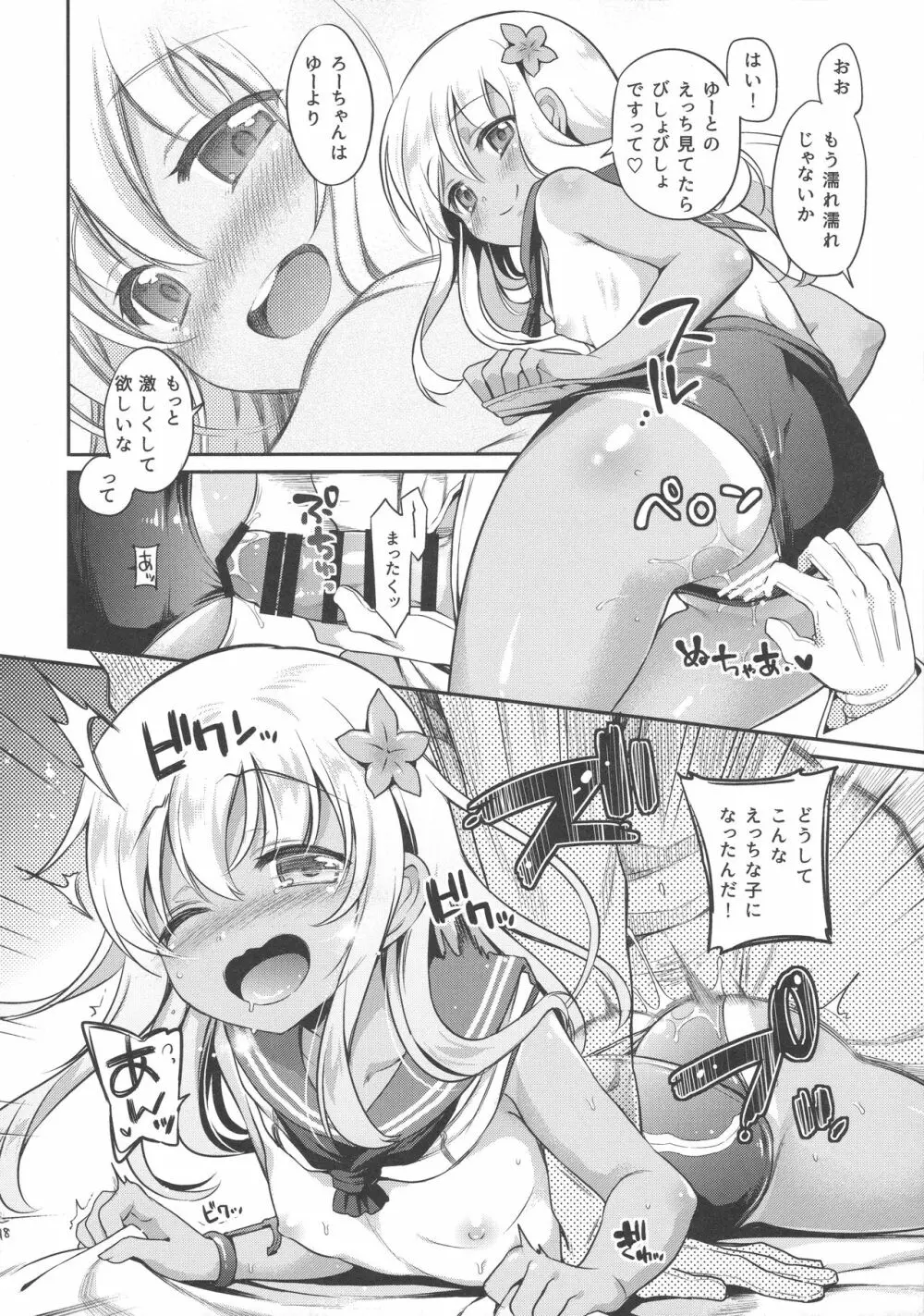 ろーちゃんがゆーにおしえてあげるですって! - page19