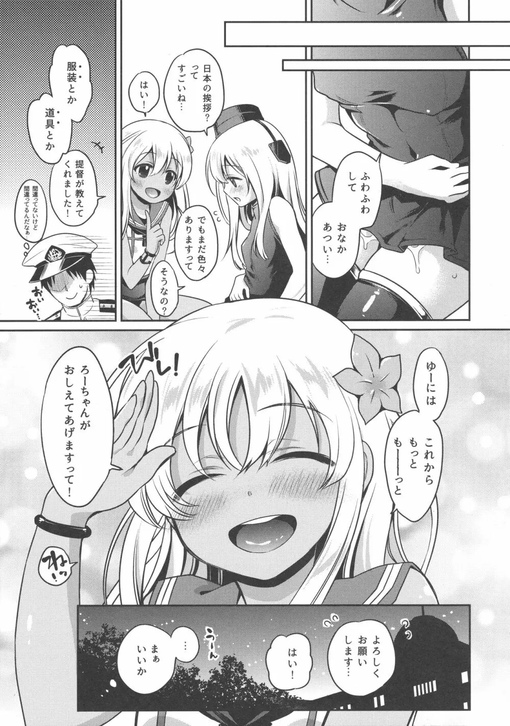 ろーちゃんがゆーにおしえてあげるですって! - page24