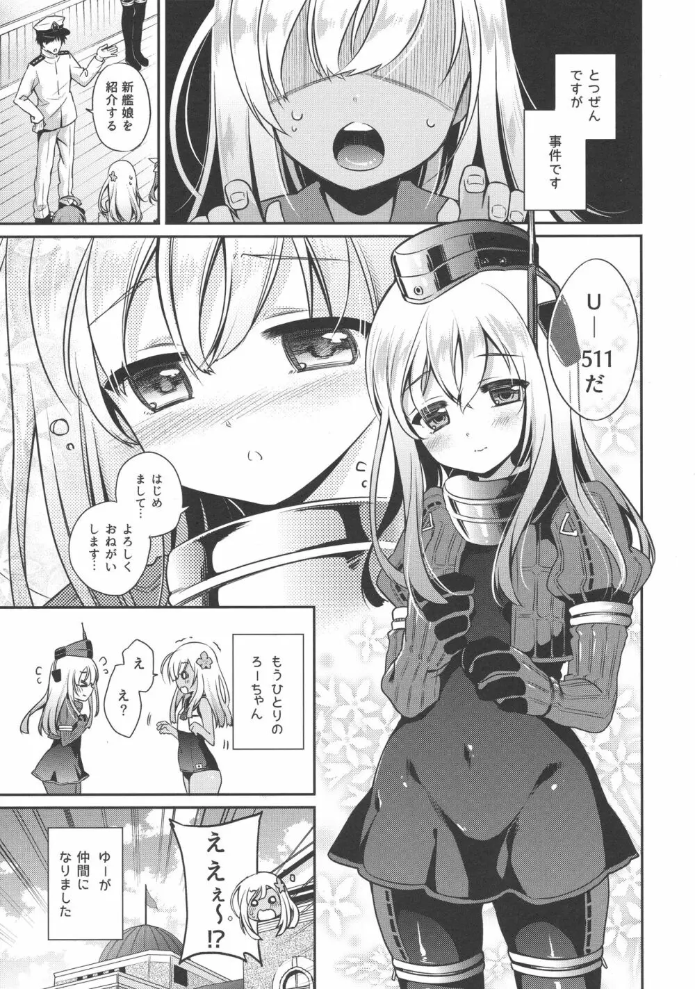 ろーちゃんがゆーにおしえてあげるですって! - page6