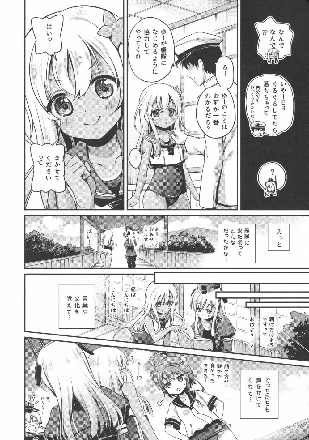 ろーちゃんがゆーにおしえてあげるですって! - page7