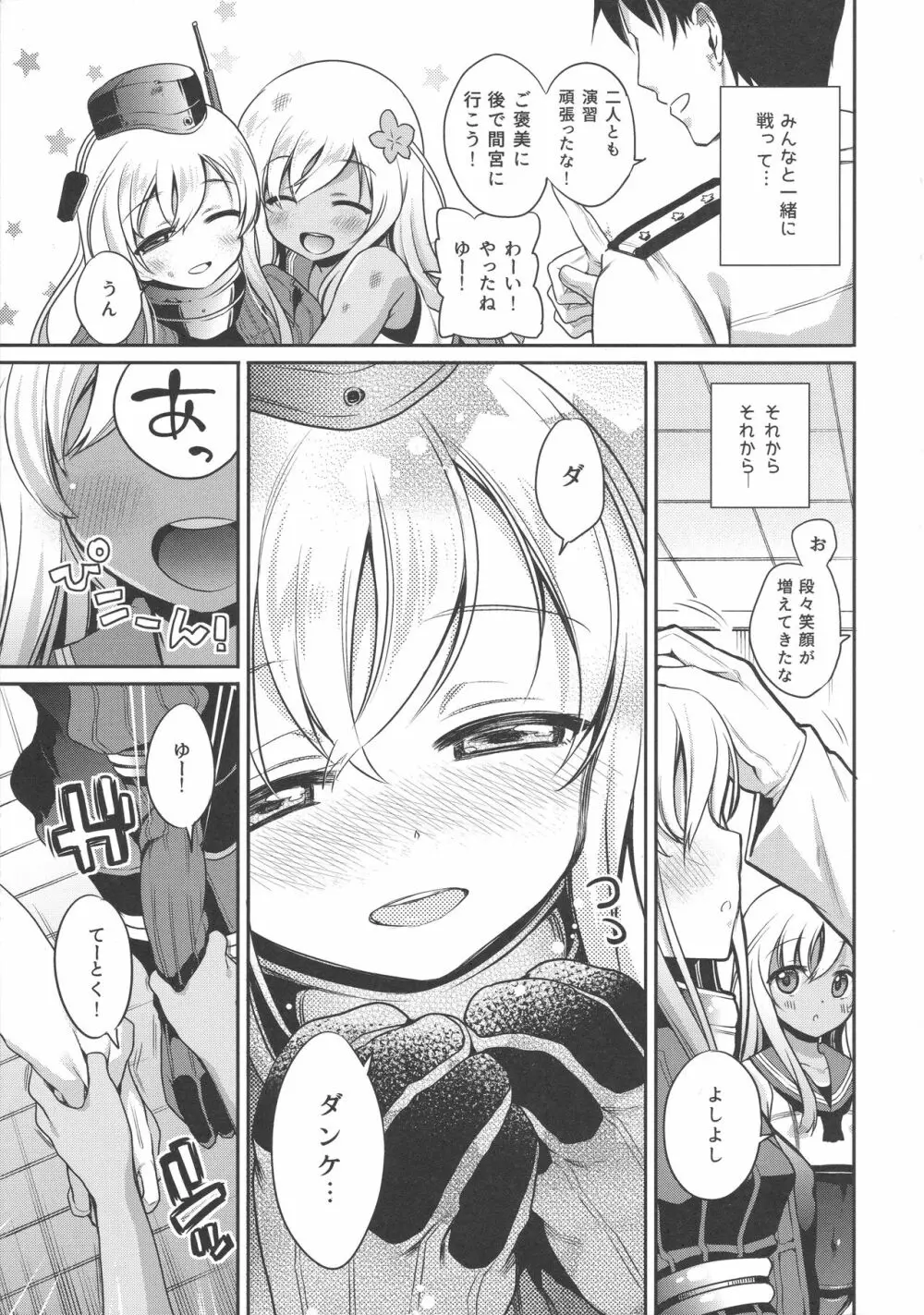 ろーちゃんがゆーにおしえてあげるですって! - page8