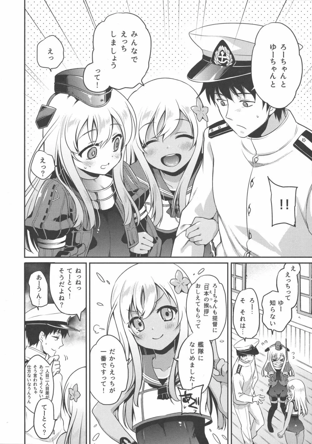 ろーちゃんがゆーにおしえてあげるですって! - page9