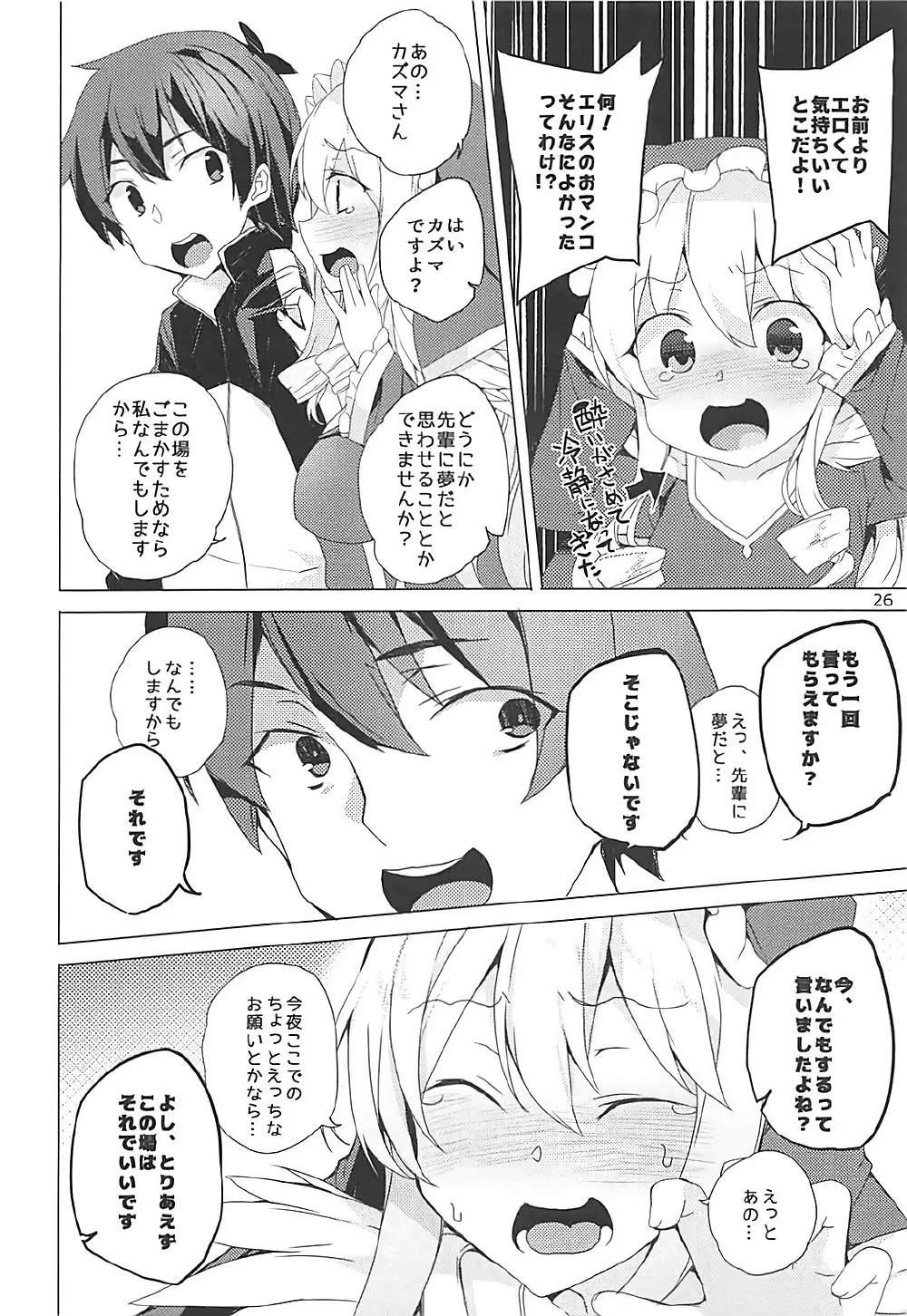 この素晴らしい女神達と3Pを! - page23