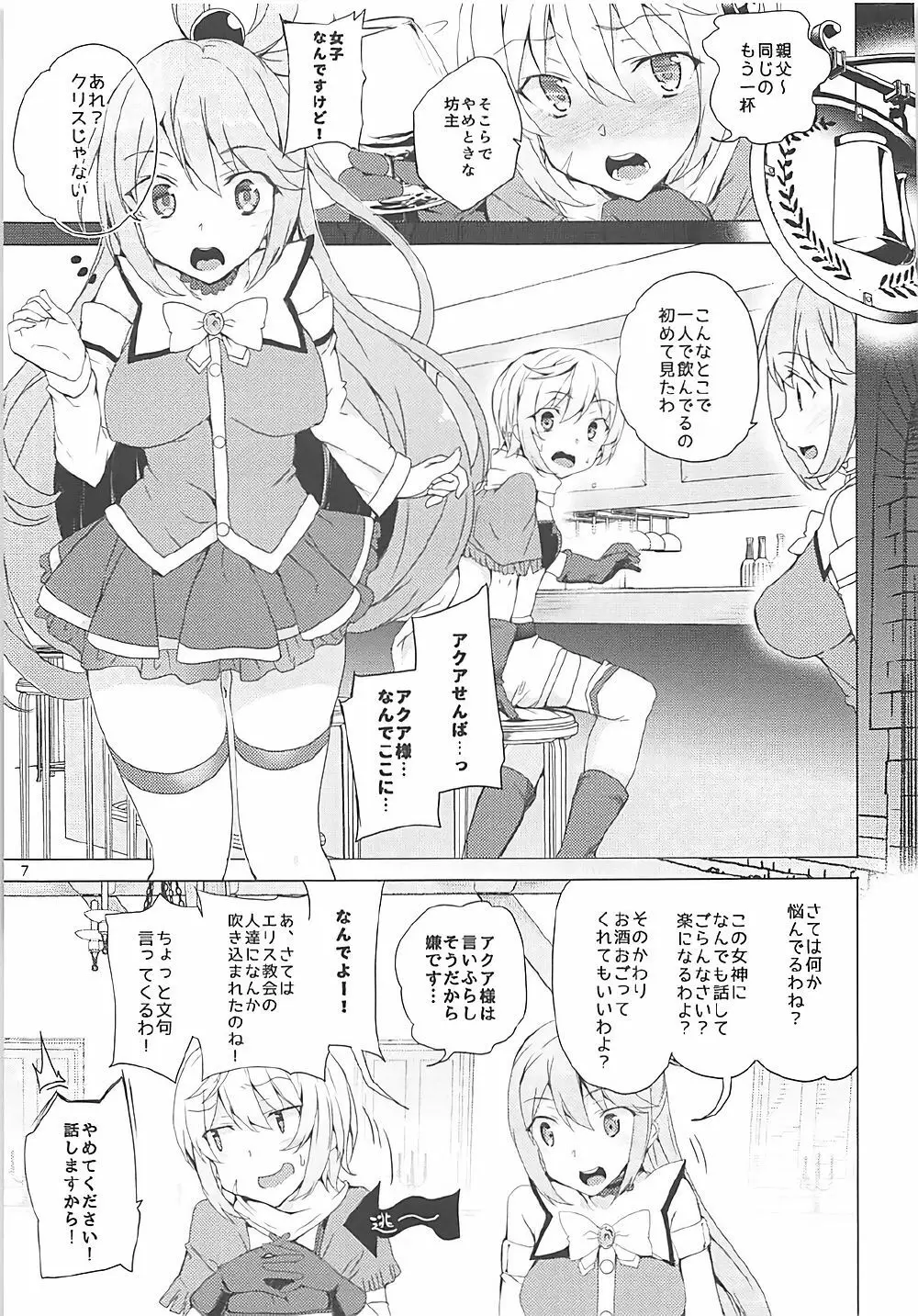 この素晴らしい女神達と3Pを! - page4