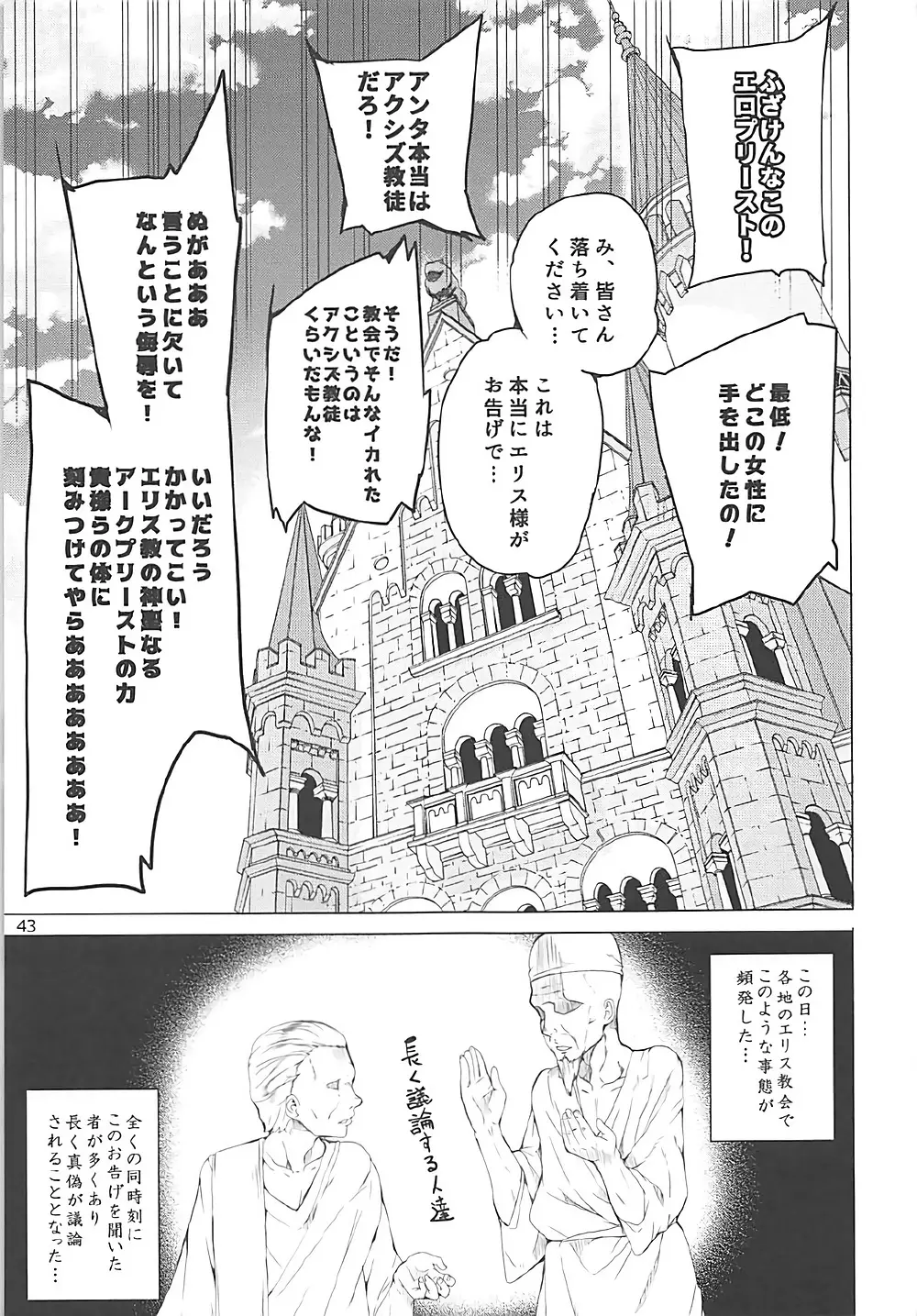 この素晴らしい女神達と3Pを! - page40