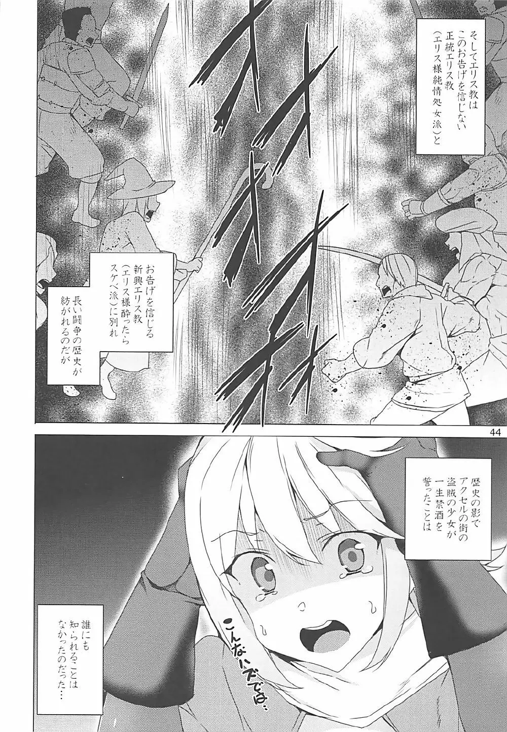 この素晴らしい女神達と3Pを! - page41