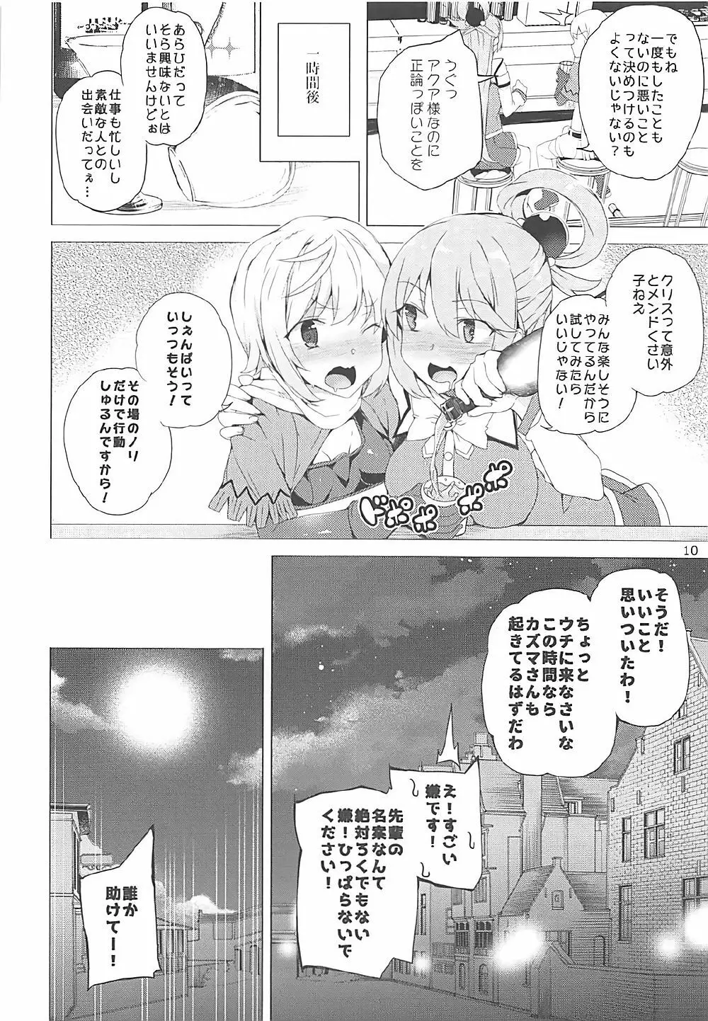 この素晴らしい女神達と3Pを! - page7