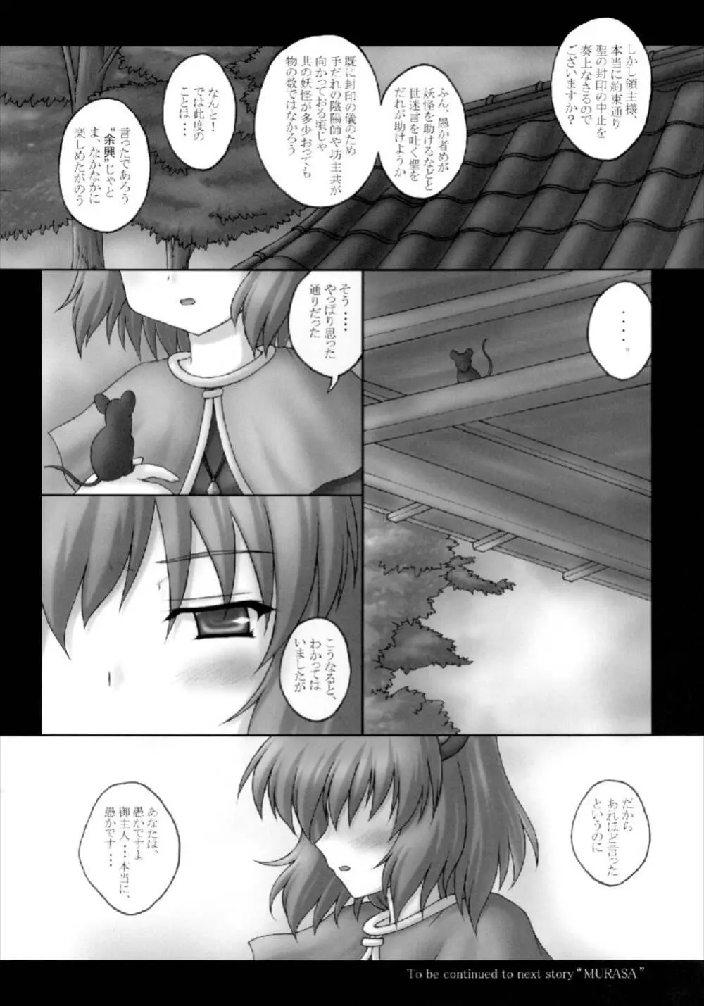 とらマル! - page24