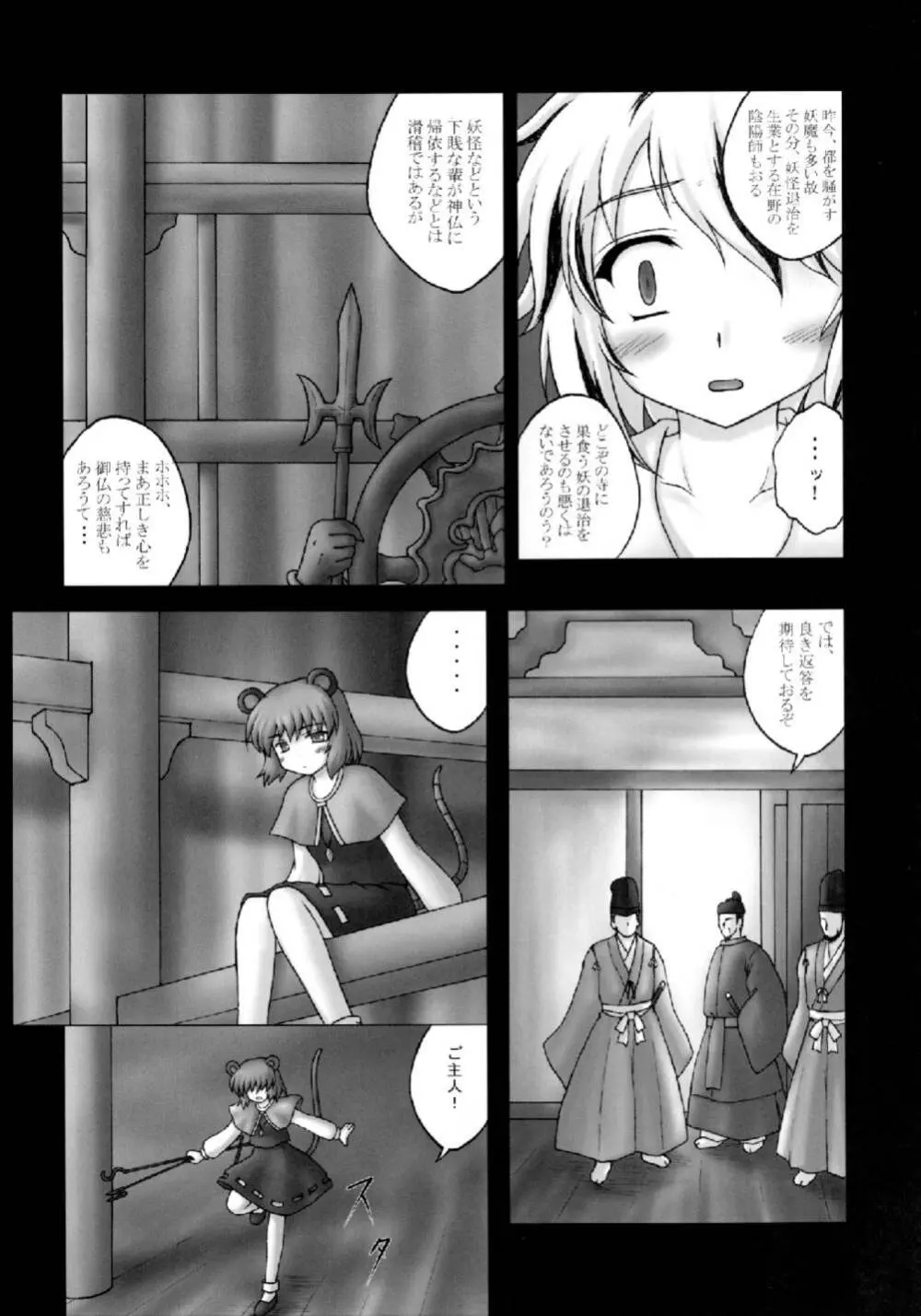 とらマル! - page6