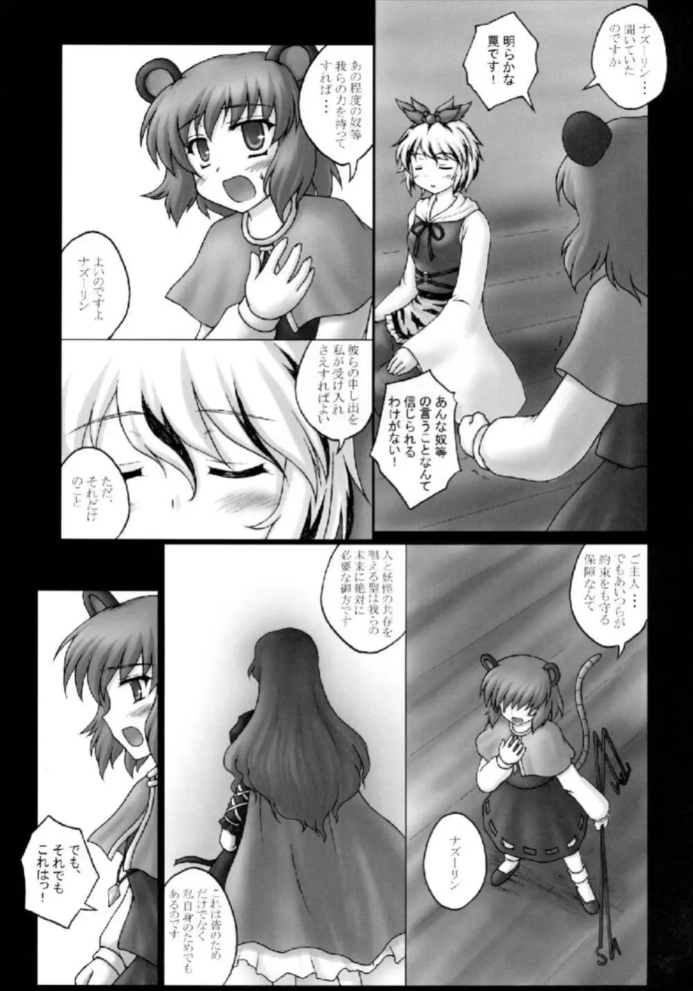 とらマル! - page7