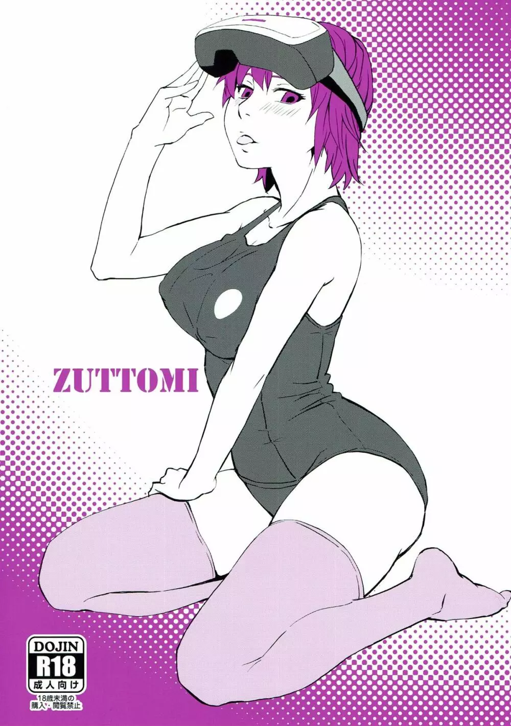 ZUTTOMI - page1